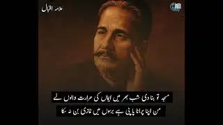 &ldquo;Voice of Iqbal &mdash; The Soul of Poetry&rdquo;#urdupoetry