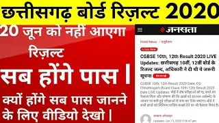 Chhattisgarh board result 2020 CGBSE Result 2020 date CG Board Result 2020 10th & 12th cg board 2020