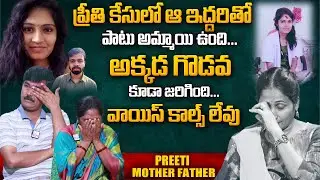 Medical Student Preethi Mother Sarada Father Narendar Brother Emotional Crying Words | Saif | News