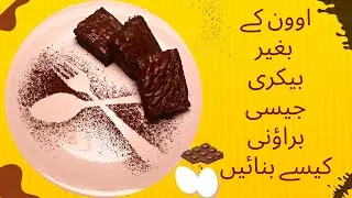 Fudge Brownies Without Oven | Fudge brownies | Faiza's food secrets