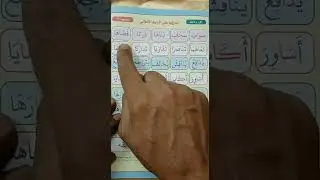 نور البيان الحلقة 12شرح المد بالالف