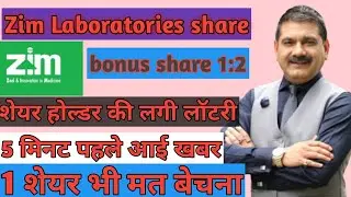 zim laboratories share bonus! zim laboratories share latest news! zim laboratories share news