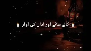 🕯️ Black Shadows and the Call to Prayer (Adhan)|Horror #viral#viralvideo