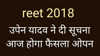 Reet 2018 latest news today/reet reshuffle news today/Reet 2018 waiting list latest news