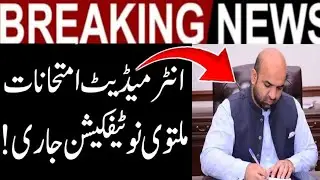 Inter Exams 2025 Cancelled | 11th,12th Board Exam delayed 2025, 11th & 12th papers cancel 2025