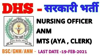 NURSING OFFICER + ANM + MTS RECRUITMENT 2020 - GNM / BSC /ANM / DIPLOMA / GRADUATION - APPLY NOW