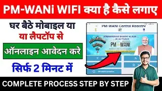 PM WANI Yojana क्या है? PM-WANI WiFi Kaise Apply Kare | pm wani wifi apply online 2025 | #pmwaniwifi