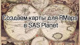 Создаем карты для RMaps в SAS.Planet [MotoLife]