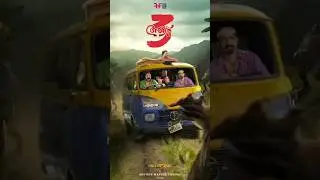ആട് 3 official update....🥵 #aadu3 #shajipappan