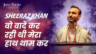 वो वादे कर रही थी मेरा हाथ थाम कर | Sheeraz Khan Shayari | Mushaira | Jashn-e-Rekhta
