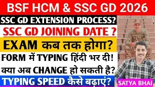 BSF HCM & ssc gd कब होगा एग्जाम? #bsfhcm #examdate #sscgd #sscgdjoining #motivation 