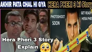 Akshay Kumar Hera Pheri 3 Story Explain| New Story & Old Story' Better Than | #akshaykumar 2025 |