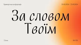Братерська конференція 
