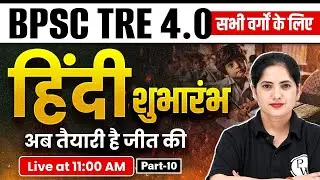 BPSC TRE 4.0 Hindi Class 2026 | Hindi Class For BPSC TRE 4.0 | BPSC Hindi By Kalyani Mam #10