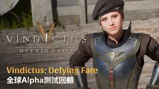《Vindictus: Defying Fate》全球Alpha測試回顧