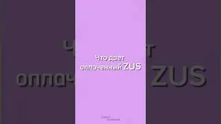 Good Balance - Зачем платить ZUS в Польше?