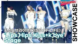 [Live] 키스오브라이프(KISS OF LIFE), ‘Lips Hips Kiss+k bye’ 무대(‘224’ 쇼케이스) [TOP영상]