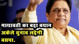 Mayawati's big statement-BSP will contest elections alone.