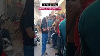 UP Police Exam Centre Review #uppolice #uppoliceconstable #sscgd #shortvideo #shorttrick #trending