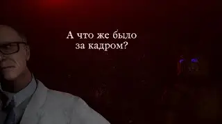 За гранью лора FNaF.
