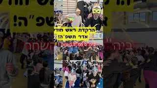 מופעי אדר התשפה של להקת הישיבה: ממ