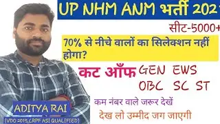 up nhm anm 5000 vacancy 2021| up anm cut off results |  डॉक्यूमेंट वेरिफिकेशन result| UP ANM RESULTS