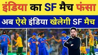 SA के खिलाफ मिली हार के बाद अब टीम India इस समीकरण से करेगी Semifinal में क्वालीफाई | Points Table