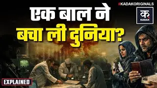 Pakistan Nuclear Plant: कैसे सामने आया पाकिस्तान के Nuclear Network का चौंकाने वाला सच | Kadak