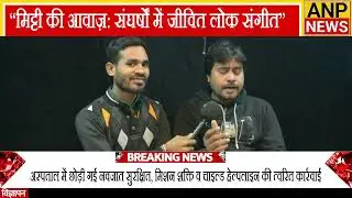 &ldquo;जहाँ हालात हारते हैं, वहाँ लोक गीत जीतता है&rdquo; ll Darshan Mishra folk singer