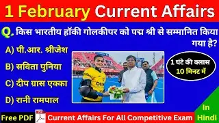Today&rsquo;s Current Affairs MCQs | 1 February | Exam Ready in 10 Minutes