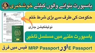 Pakistani Passport Good News for All Pakistani | Fees Deference Between E Passport and MRP Passport