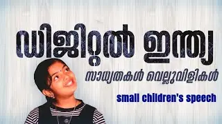 Digital India Opportunities and Challenges /children's speech