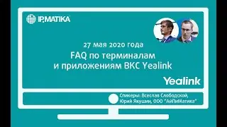 Вебинар 