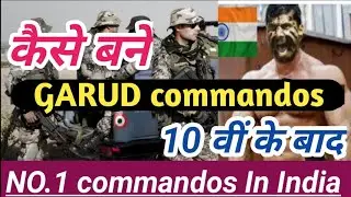 how to become garud commandos after 12th| Garud commandos kaise bane | How to join Indian Air force