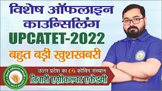 Special offline Counseling//UPCATET-2022//NEW UPDATE BY BUAT BANDA