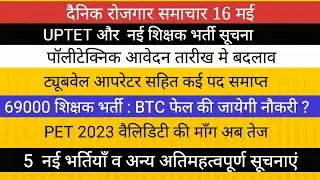 Uptet New Primary Teacher Recruitment UPSSSC PET VALIDITY 69000 Teacher Recruitment UPDATE NEW VA...