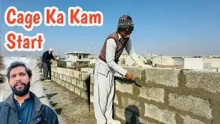 Cage ka Kam Start 🤲🏻