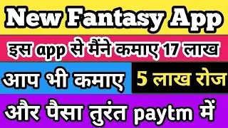 Best Fantasy Cricket App | New Fantasy Cricket app with paytm withdraw | Myfab11