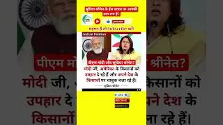 मोदी जी,अमेरिका के किसान|Supriya Srinet|#andhbhakt#SonuTg#indianpolition#viral