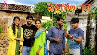 Pelli Gola Part 10 // Village Comedy Video // 5 Star Laxmi // Srikanth // MD // Venky