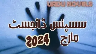 Suspense March 2024/ Urdu novels