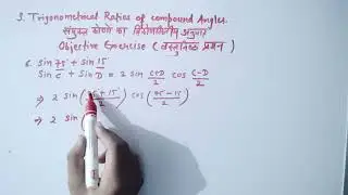 The value of sin 75&deg; + sin 15&deg; is ? ।। sin 75&deg; + sin 15&deg; ka man hoga? 