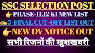 SSC PHASE-11,12 KI NEW UPDATE//5-POST KI FINAL CUT-OFF//DV NOTICE OUT.LIVE.