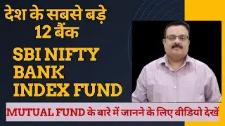 SBI Nifty Bank Index Fund | SBI Bank Index Fund | SBI Index Fund | Nifty Bank Index| #sbimutualfund
