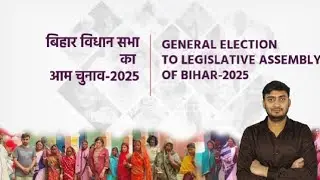 बिहार विधानसभा चुनाव 2025 l बिहार मंत्री परिषद 2025 l Bihar General election 2025.