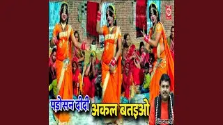 Padosan Didi Akal Bataio