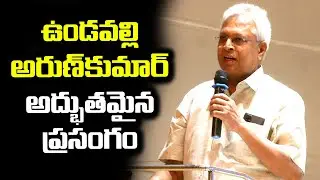 ఉండవల్లి అరుణ్ కుమార్ అద్భుతమైన ప్రసంగం | Undavalli Arun kumar Superb Speech | News Hour |