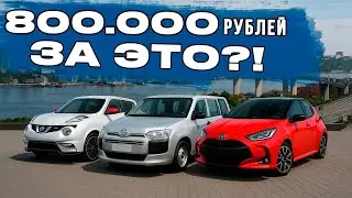 Эти машины сегодня можно купить за 800.000 рублей!