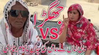 Jhagra Prank Gone Wrong With Nani Amaa | Village Family Life Style Vlogs | Taiba Vlogs 