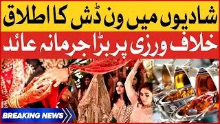 One Dish Policy In Weddings | Strict Action Violation | Breaking News